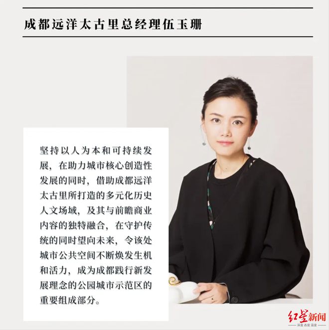 成都太古里“女掌门”伍玉珊获晋升，掌舵太古内地零售，仍管成都太古里
