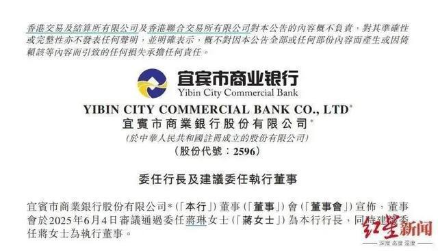 五粮液女高管蒋琳任宜宾银行行长，其曾任五粮液副总、董秘、兼任四川银行董事等职