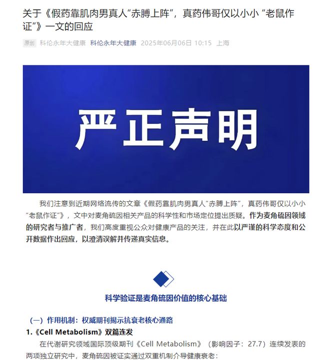 生物学家饶毅质疑“麦角硫因是假药”，科伦药业回应：是膳食补充剂而非药品