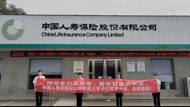 中国人寿安阳分公司爱心助考显担当 暖心服务护梦想“