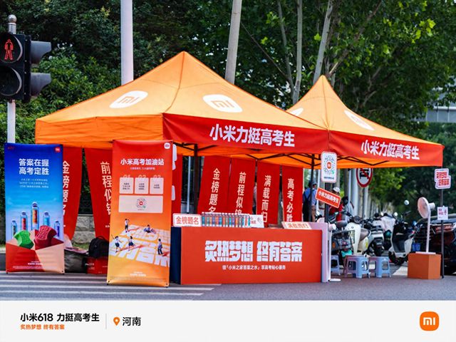 小米暖心助力高考，全省421个考点设立 “高考加油站”