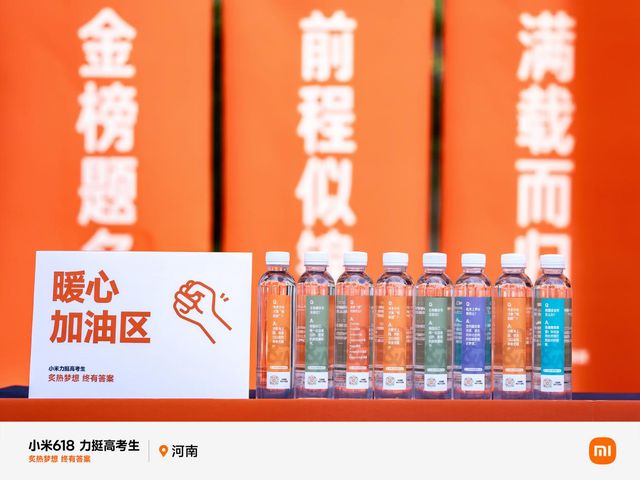 小米暖心助力高考，全省421个考点设立 “高考加油站”