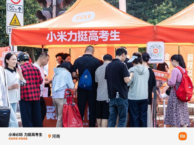 小米暖心助力高考，全省421个考点设立 “高考加油站”