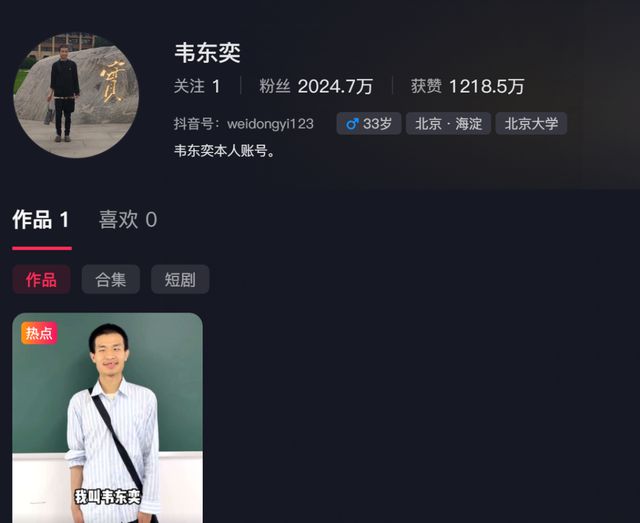北大“韦神”粉丝破2000万！原央视主持人呼吁北大关心韦东奕健康，家属最新回应