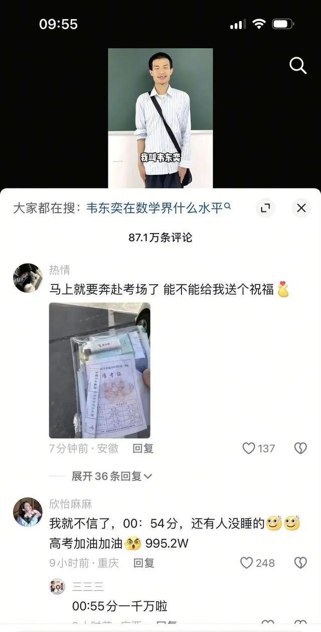 北大“韦神”粉丝破2000万！原央视主持人呼吁北大关心韦东奕健康，家属最新回应