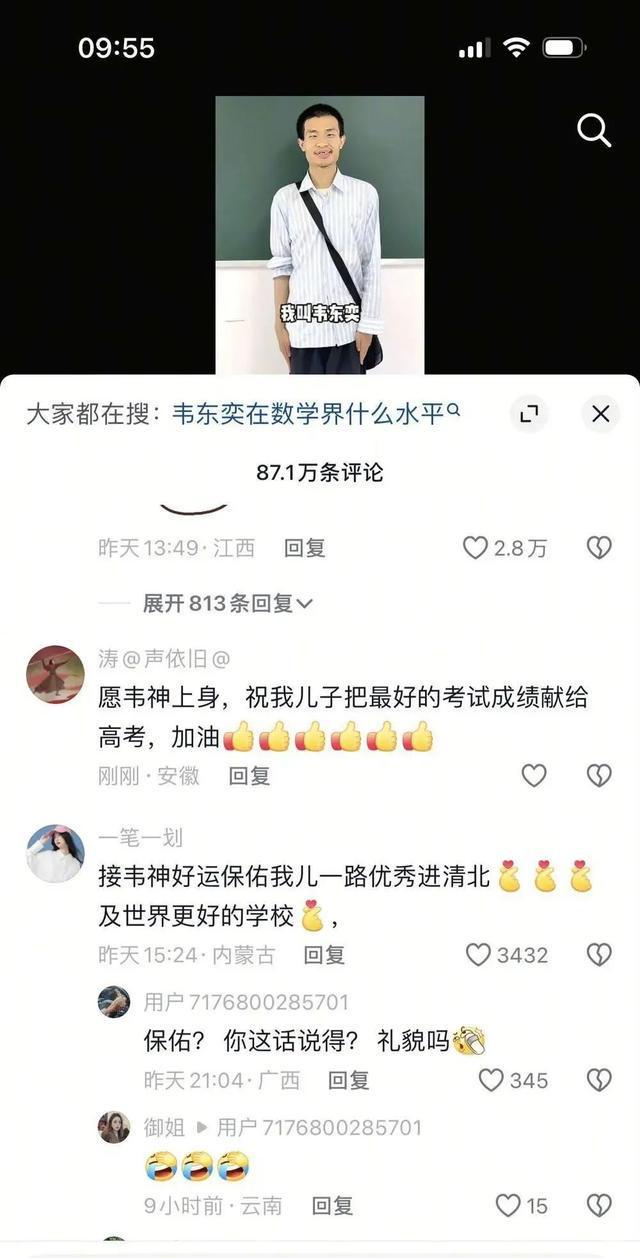 北大“韦神”粉丝破2000万！原央视主持人呼吁北大关心韦东奕健康，家属最新回应
