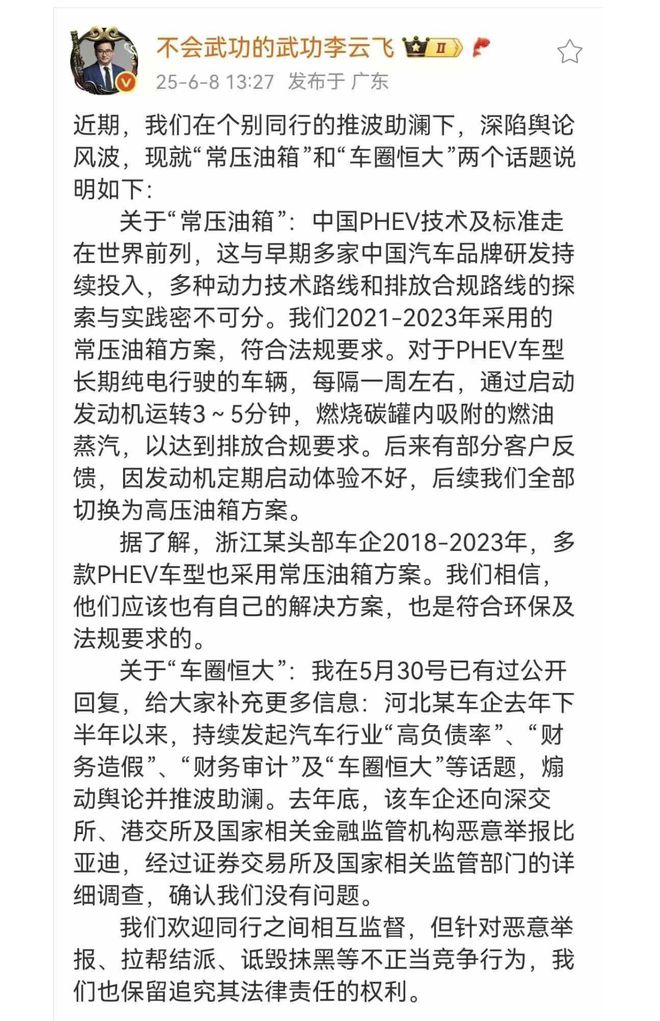 比亚迪回应“常压油箱”及“车圈恒大”事件：油箱符合法规要求，财务没问题