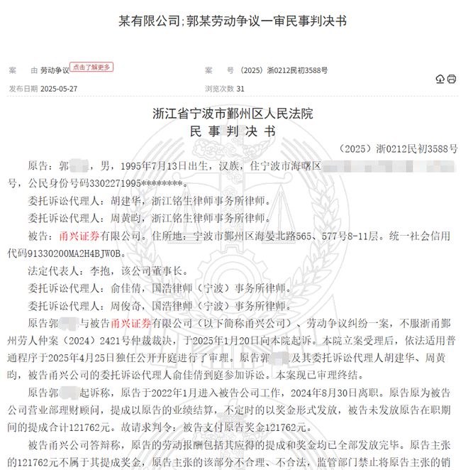 券商营业部员工卖了1200万基金，因公司拒发12万销售提成诉至法院