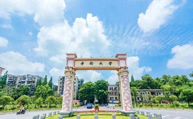 中南大学2025年本科招生章程 有这些新变化→