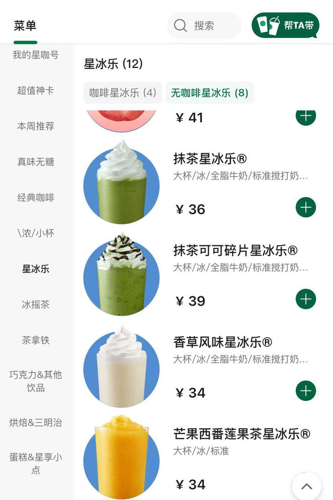 明起星巴克数十款产品降价，平均价格降幅约5元，最低23元
