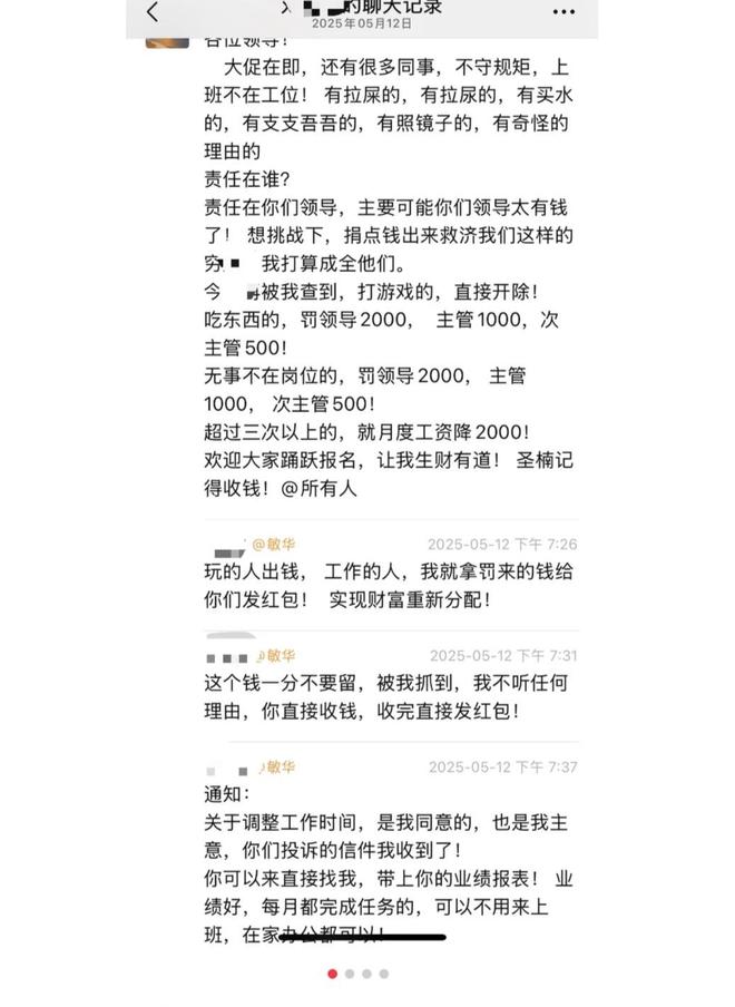 上班打游戏开除、吃东西罚款？芝华士母公司高管言论引争议，回应：已内部处理