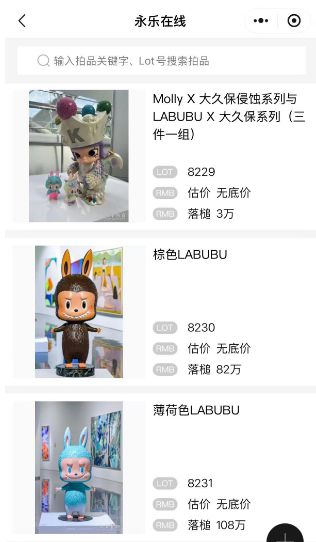薄荷色LABUBU今日由永乐拍卖行拍出108万价格