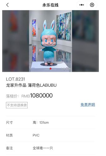 薄荷色LABUBU今日由永乐拍卖行拍出108万价格