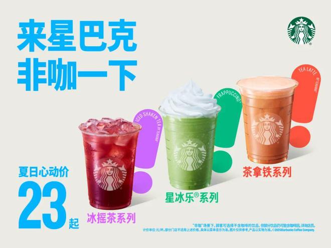 最低23元起，25年来首次降价，星巴克在“自降咖位”吗？｜咖啡之战