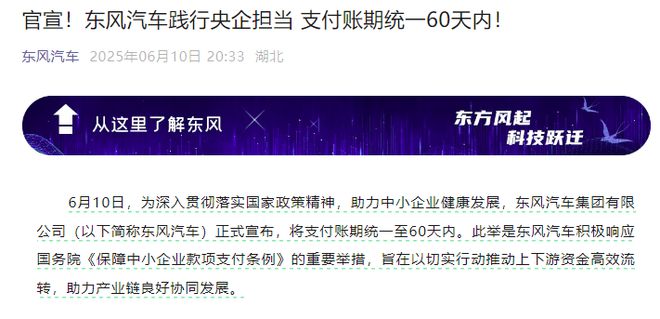 一汽、东风、广汽、赛力斯承诺：向供应商支付账期不超过60天