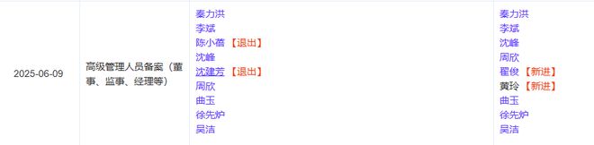 前中金公司高管安国邦加入蔚来，蔚来另有两位董事发生人员变更