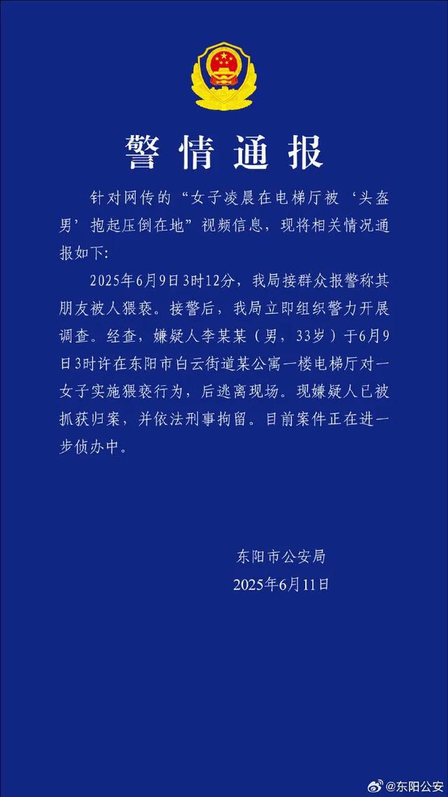 女子凌晨被“头盔男”抱起压倒在地，警方深夜通报：李某某（男，33岁）被刑拘