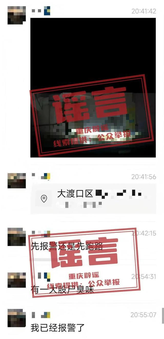 重庆一车库有尸臭味？官方回应