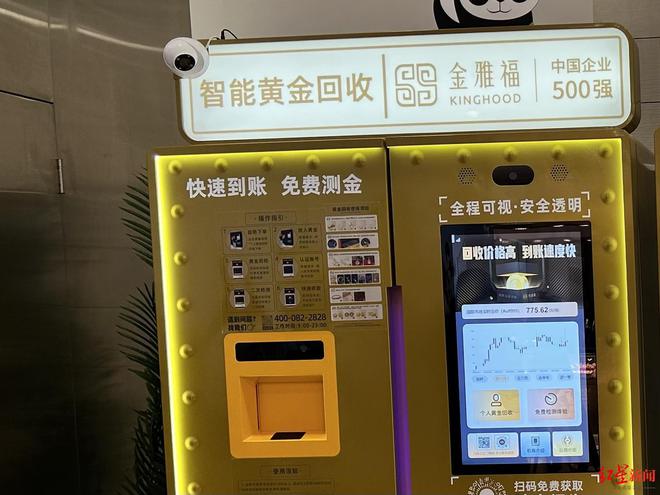 成都商场开始出现！“黄金ATM机”30分钟自助回收、变现，体验如何？