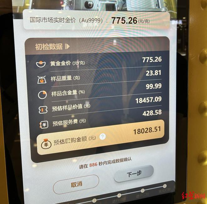 成都商场开始出现！“黄金ATM机”30分钟自助回收、变现，体验如何？