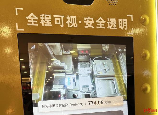 成都商场开始出现！“黄金ATM机”30分钟自助回收、变现，体验如何？