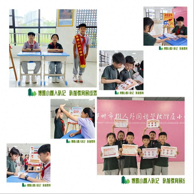 郑州市树人外国语学校附属小学举行一年级新队员入队活动