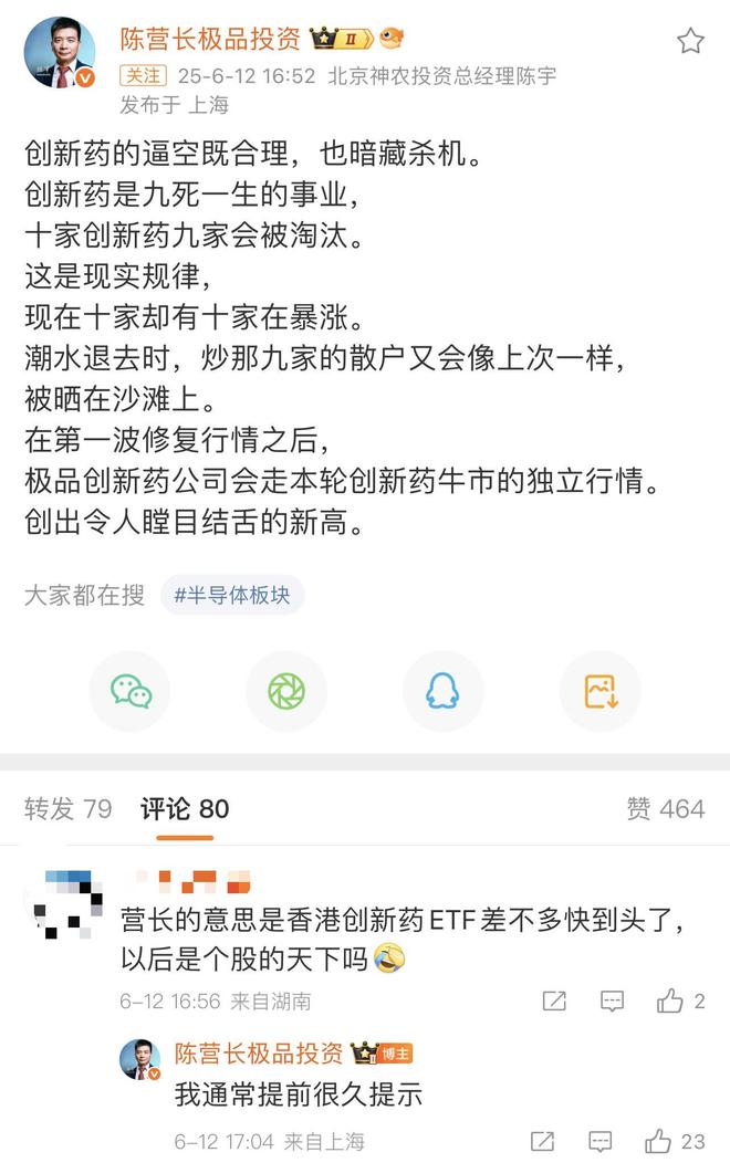 电子研究群也在聊创新药！有基金年内最高收益翻倍，公私募“顶流”大V“泼冷水”