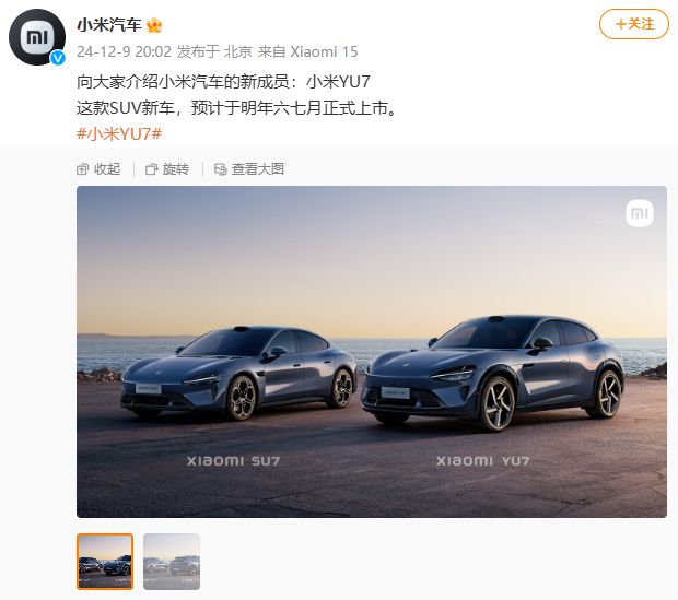 小米官宣：YU7 6月底发布，雷军：还有很多重磅新品发布