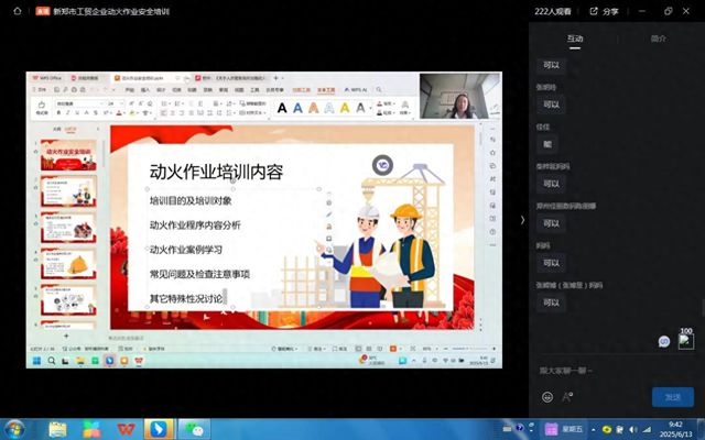新郑市：安全知识 “云传递” 线上培训织密动火安全网