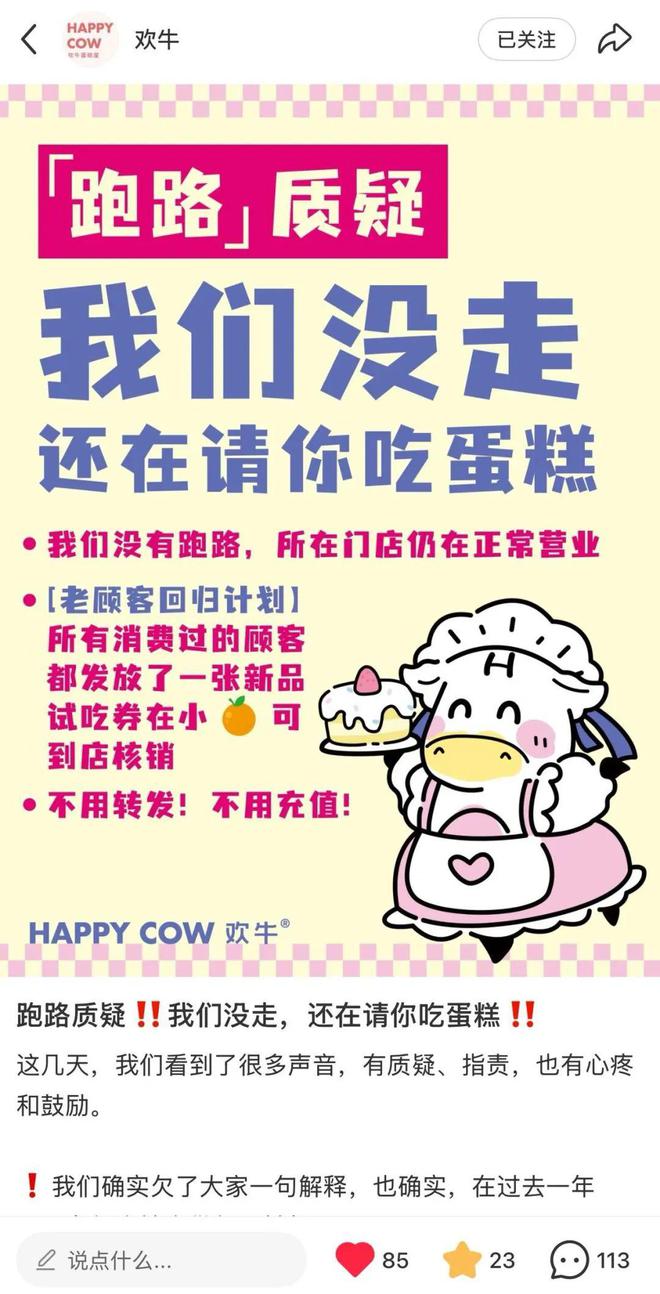 杭州知名品牌深夜突发“告别公告”！8天前刚否认跑路，还称将开100家新店