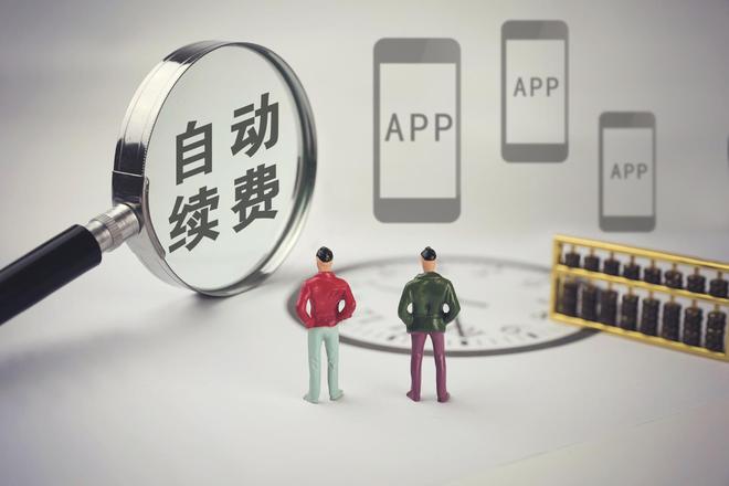 严控默认勾选，禁止强制捆绑！广电总局对互联网电视自动续费专项治理