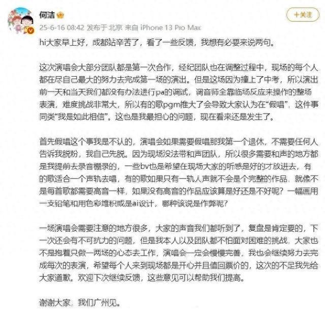 知名女歌手发文回应假唱后秒删