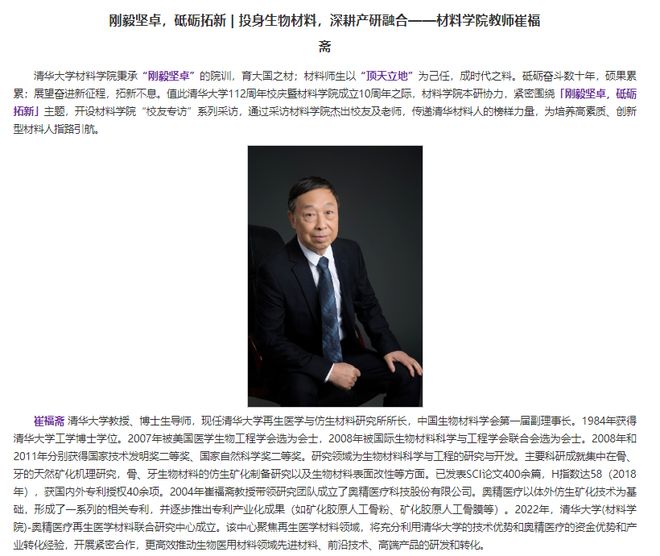 奥精医疗创始人崔福斋因病去世，享年80岁，生前曾任清华大学教授