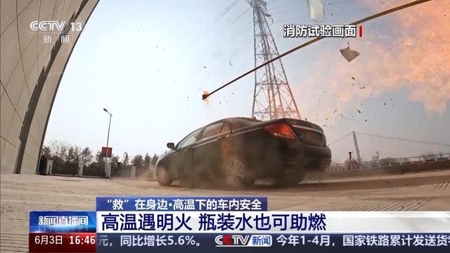 瓶装水、老花镜、喷雾……高温天小心这些“危险品”