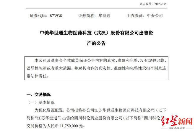 科伦药业新动作！1175万收购新三板药企孙公司100%股权