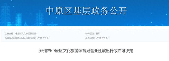 郑州又有演唱会审批通过！附最新排期表→