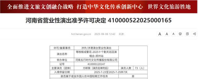 郑州又有演唱会审批通过！附最新排期表→