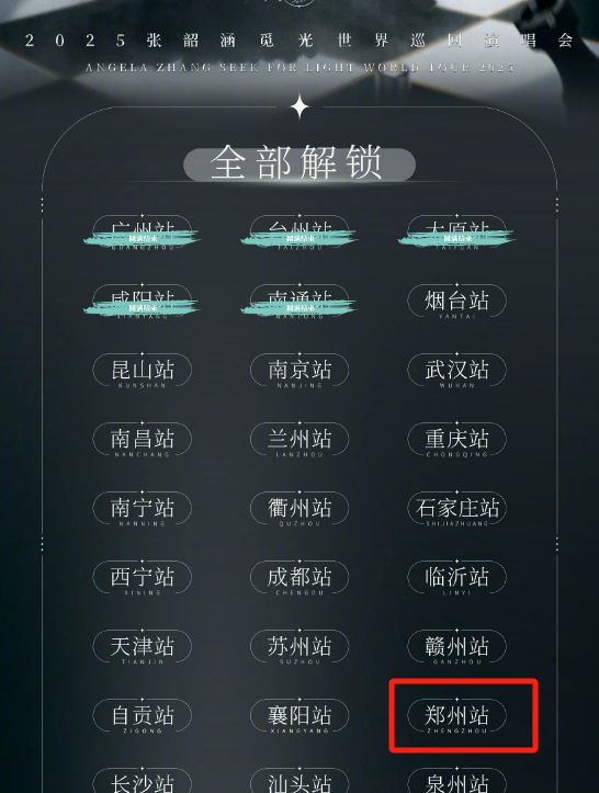 郑州又有演唱会审批通过！附最新排期表→