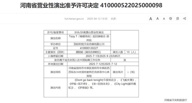 郑州又有演唱会审批通过！附最新排期表→
