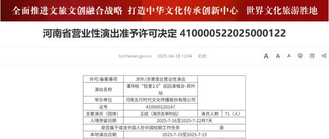 郑州又有演唱会审批通过！附最新排期表→