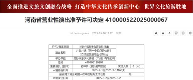 郑州又有演唱会审批通过！附最新排期表→