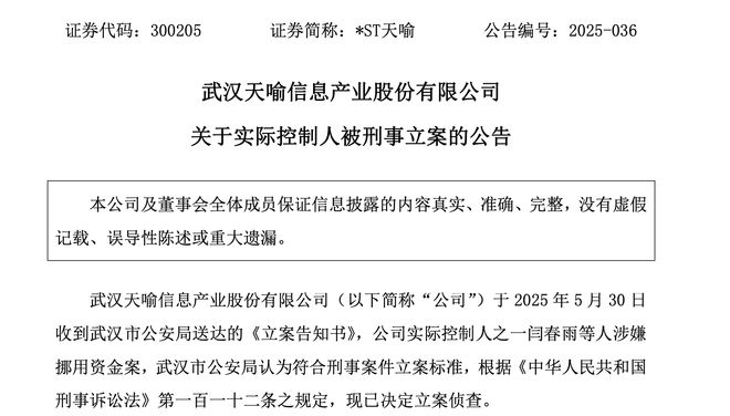 涉嫌挪用资金，这家A股公司实控人被刑事立案！今年一季度净利润大跌947.89%