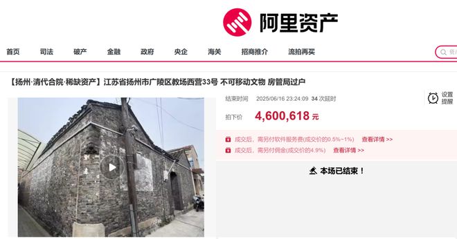 618元起拍，神秘买家460万元拍下江苏一清代合院后想悔拍，拍卖机构：他拍前连房子都没看过
