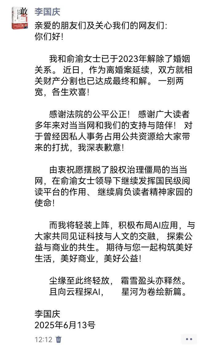 传李国庆将再婚，女方为北大校友，5天前宣布与前妻财产分割达成和解