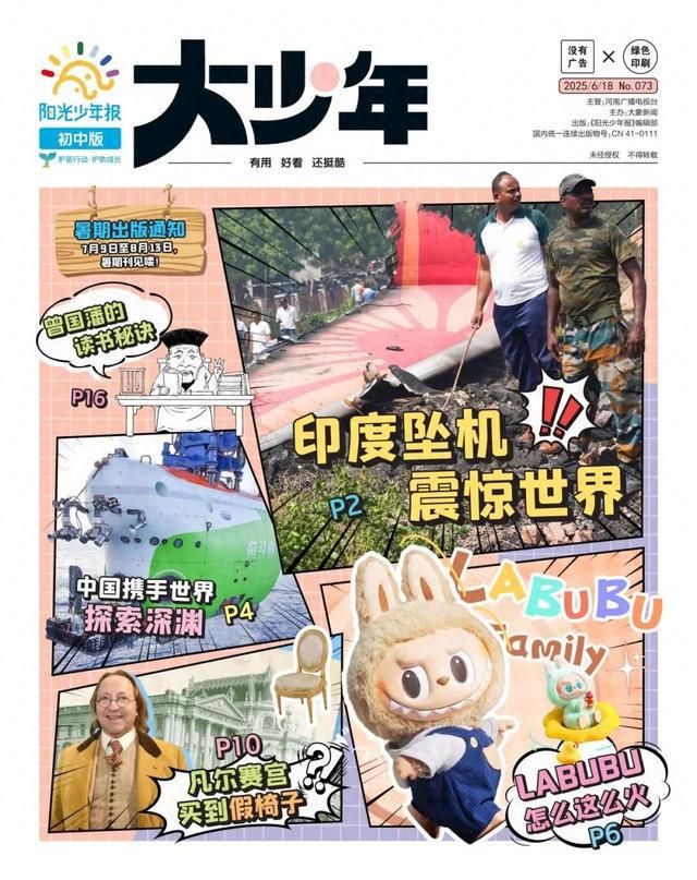 第73期《大少年》：飞机撞上楼房，印度发生致命空难