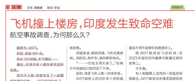第73期《大少年》：飞机撞上楼房，印度发生致命空难