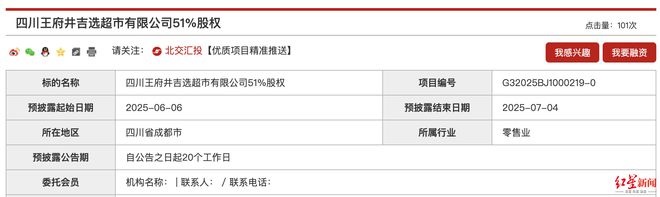 王府井拟清仓吉选公司股权，“王府井吉选超市”将成过去式