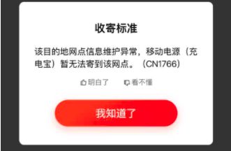 罗马仕宣布召回充电宝后，有消费者遇寄送难题，部分快递公司拒绝收寄