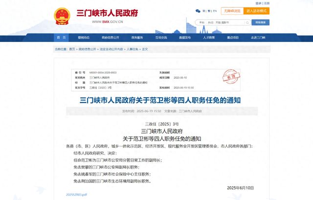 三门峡最新人事任免