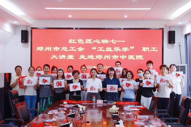 郑州市总工会职工大讲堂：以非遗手作筑牢职工红色信仰之基